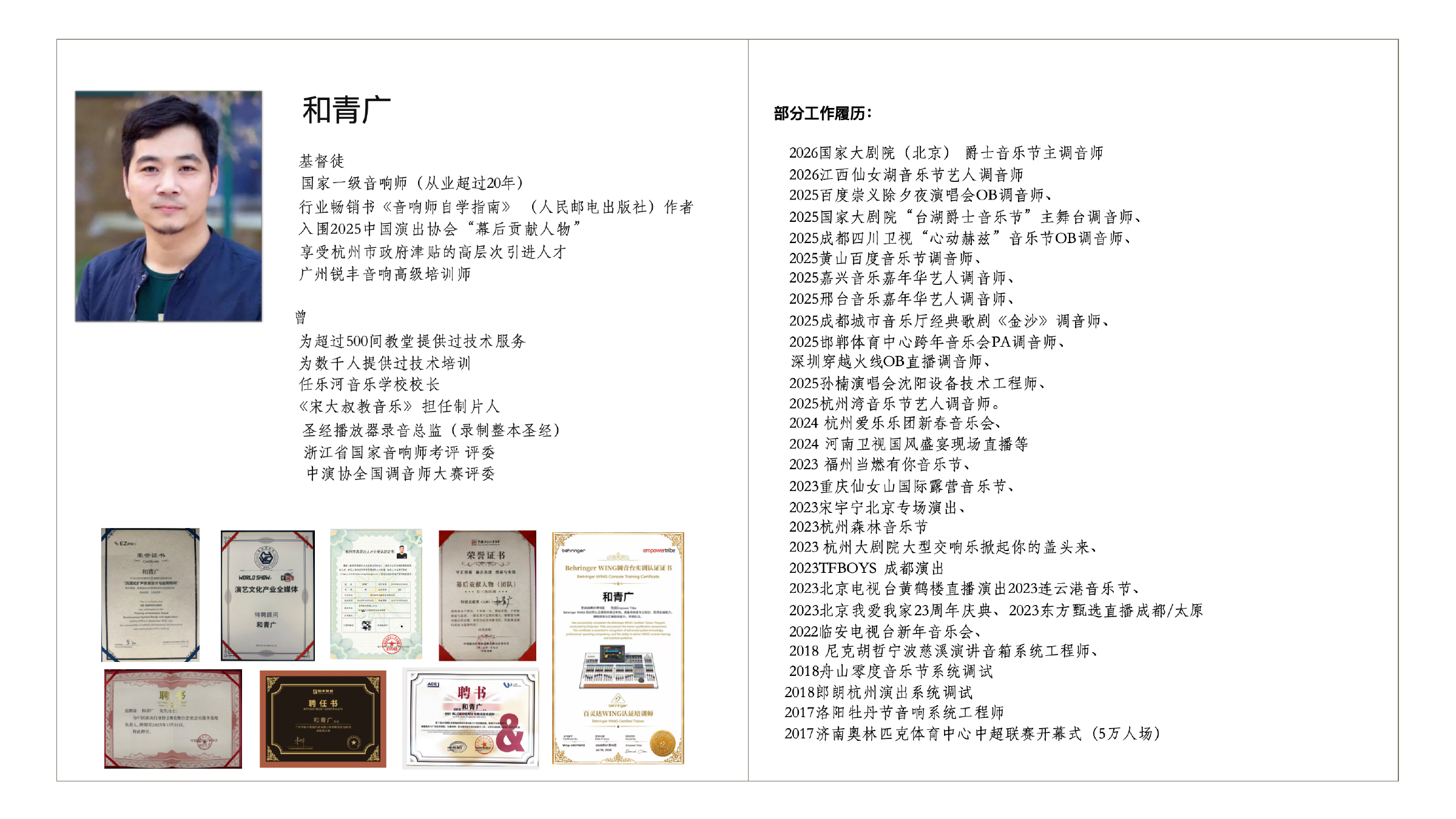 和青广个人简介（2026）